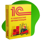 1С: Комплексная автоматизация