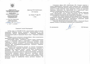 Отзыв от УФРС по Курганской области о внедрении системы электронного документооборота