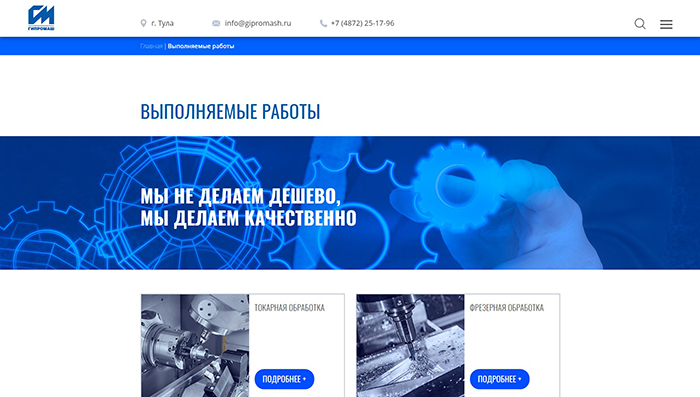 Sajt_Gipromash_8