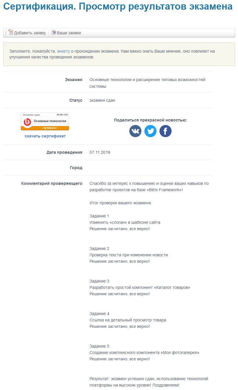 Результаты экзамена Результаты экзамена