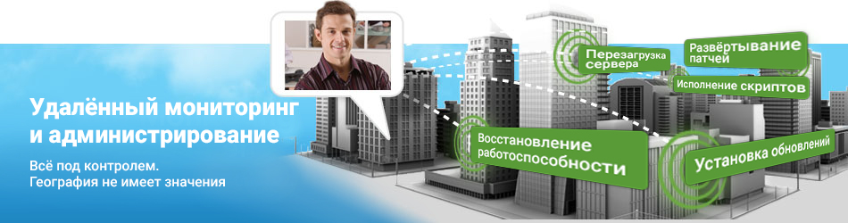 Услуги удалённого администрирования серверов в Москве, Туле и других городах России Услуги удалённого администрирования серверов в Москве, Туле и других городах России