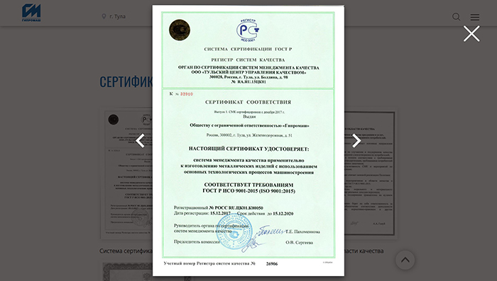 Сертификаты в разделе О компании