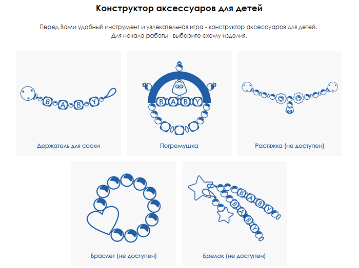 Онлайн-конструктор BabyBusinka