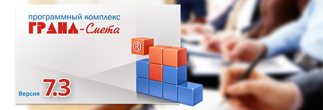 Семинар ГРАНД Смета