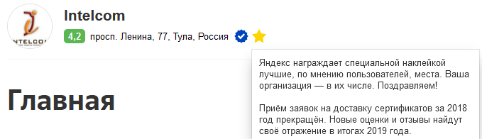Профиль ООО «Интелком» в Яндекс.Справочнике