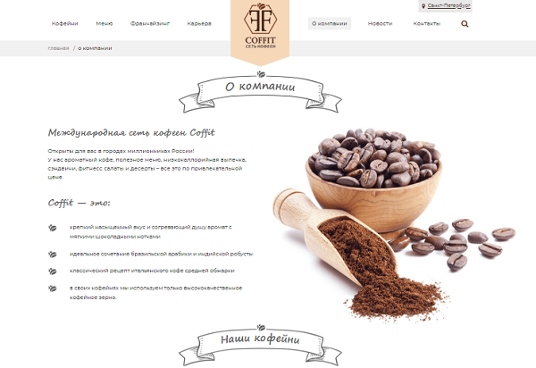 Рукописные шрифты на сайте Coffit