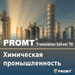 Химическая-промышленность.png