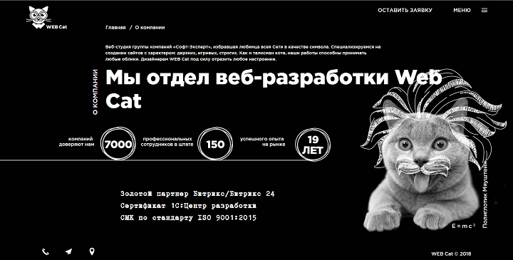 Дизайн страницы "О компании"