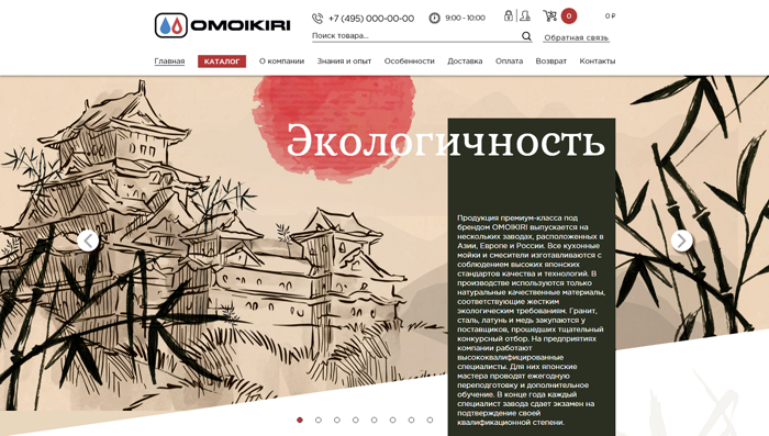 Главная страница OMOIKIRI