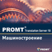 Машиностроение.png