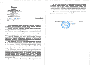 Отзыв от ОАО Тулгорводоканал о внедрении 1С:УПП 8 Отзыв от ОАО Тулгорводоканал о внедрении 1С:УПП 8