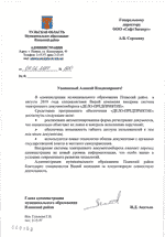 Отзыв от администрации МО Плавский район о внедрении системы ДЕЛО-Предприятие Отзыв от администрации МО Плавский район о внедрении системы ДЕЛО-Предприятие