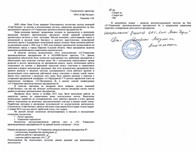 Отзыв от ООО Кинг Лион Тула о внедрении 1С:Управление производственным предприятием 8 Отзыв от ООО Кинг Лион Тула о внедрении 1С:Управление производственным предприятием 8