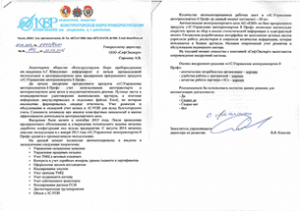 Отзыв от АО «Конструкторское бюро приборостроения им. академика А. Г. Шипунова» о внедрении «1С:Управление автотранспортом 8 Проф» Отзыв от АО «Конструкторское бюро приборостроения им. академика А. Г. Шипунова» о внедрении «1С:Управление автотранспортом 8 Проф»