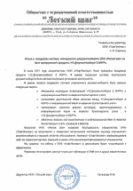 Отзыв от ООО Легкий шаг о внедрении 1С Документооборот КОРП Отзыв от ООО Легкий шаг о внедрении 1С Документооборот КОРП