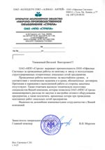 Отзыв от ОАО НПО Стрела о монтаже гетерогенных локальных сетей Отзыв от ОАО НПО Стрела о монтаже гетерогенных локальных сетей