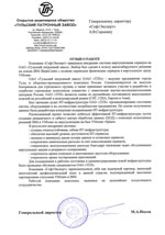 Отзыв от ОАО Тульский патронный завод (ТПЗ) о внедрении системы виртуализации серверов Отзыв от ОАО Тульский патронный завод (ТПЗ) о внедрении системы виртуализации серверов