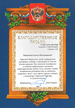 Благодарность Управления Росреестра по Тульской области Благодарность Управления Росреестра по Тульской области